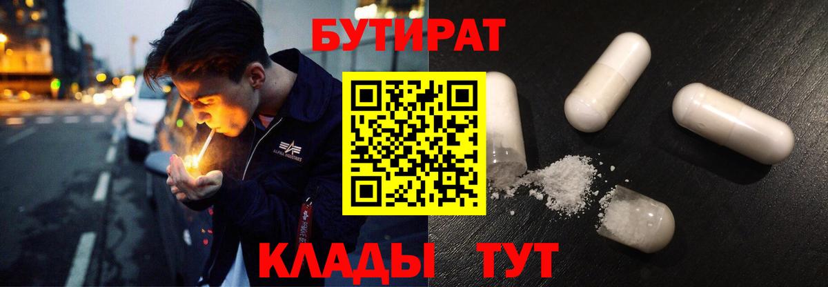 Бутират Усолье-Сибирское